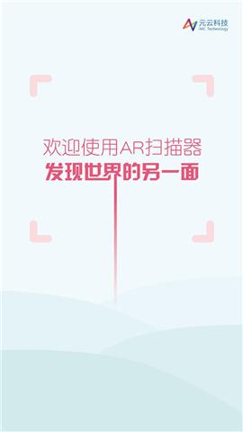 AR掃描器