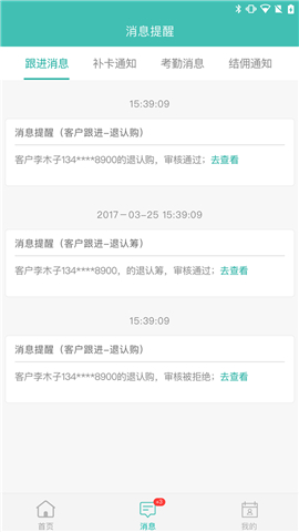 好生活管家截圖欣賞