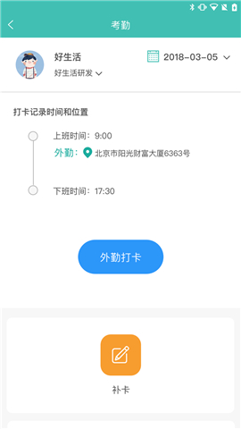 好生活管家截圖欣賞
