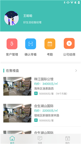 好生活管家