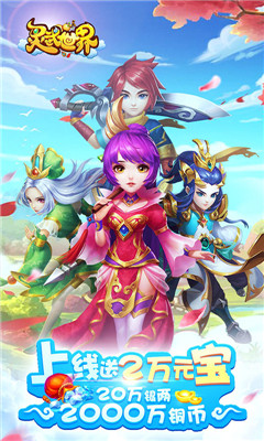 靈武世界截圖欣賞