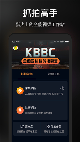 抓拍高手