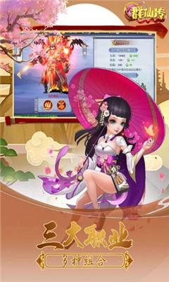 Q群仙傳