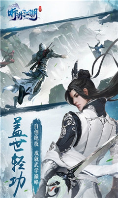 聽游江湖音頻游戲