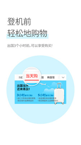 新羅免稅店截圖欣賞