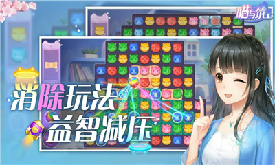 喵與筑破解版