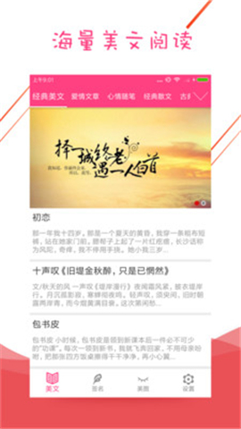 被窩美文截圖欣賞