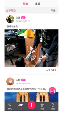 膠囊社交