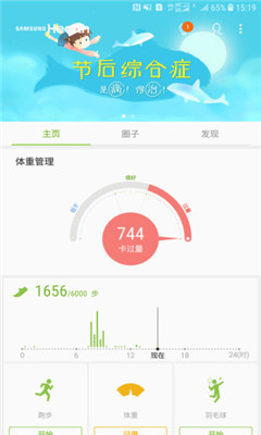 三星健康截圖欣賞