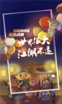 江個(gè)湖截圖欣賞