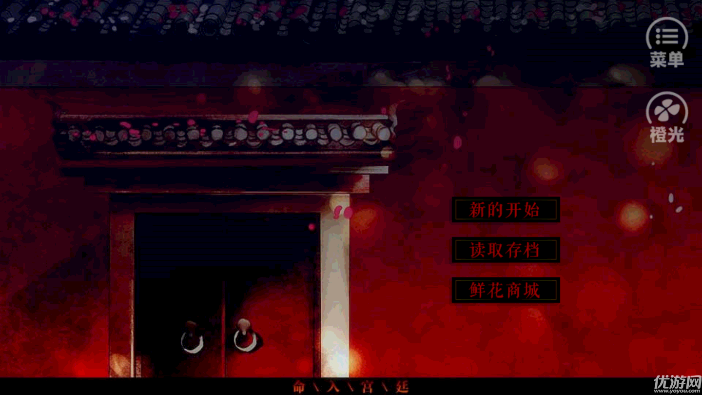 命入宮廷破解版
