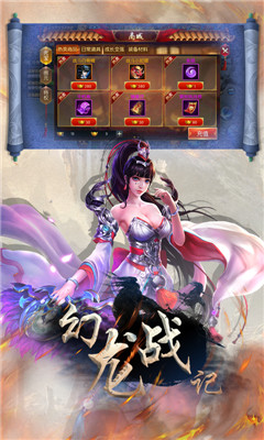 幻龍戰(zhàn)記截圖欣賞