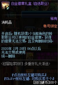 DNF热心硬币用处是什么 DNF热心硬币用处介绍