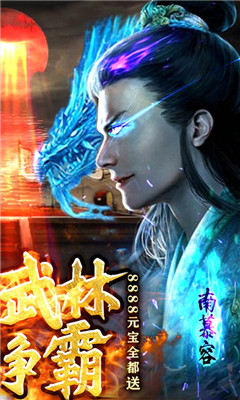 一劍江湖天龍真3D