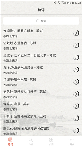 賞宋詞截圖欣賞