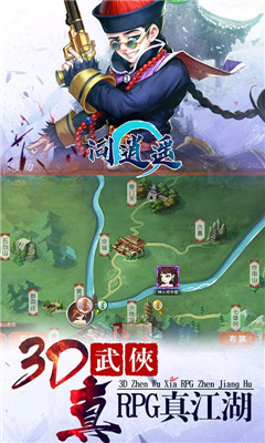 問(wèn)逍遙截圖欣賞