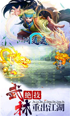 問(wèn)逍遙截圖欣賞