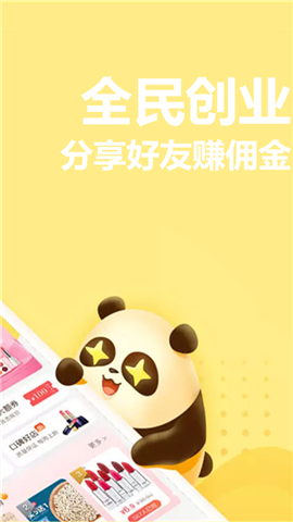 熊貓有貨截圖欣賞