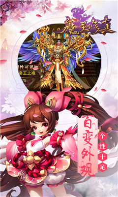魔靈修真