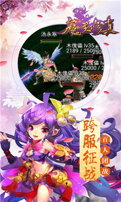 魔靈修真