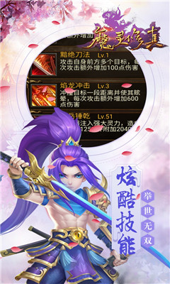 魔靈修真截圖欣賞