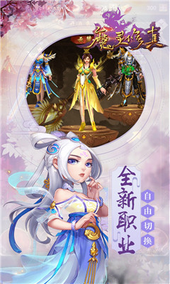 魔靈修真截圖欣賞