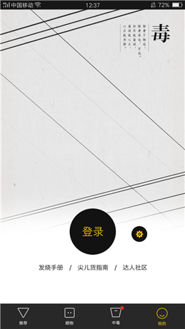 毒物截圖欣賞