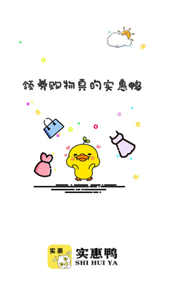 實惠鴨截圖欣賞