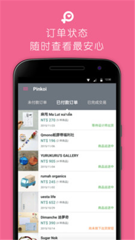 Pinkoi截圖欣賞