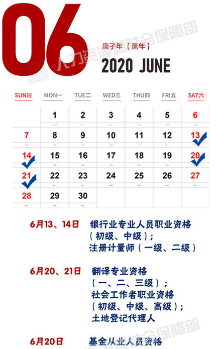 2020年考证时间表 2020考证日历一览