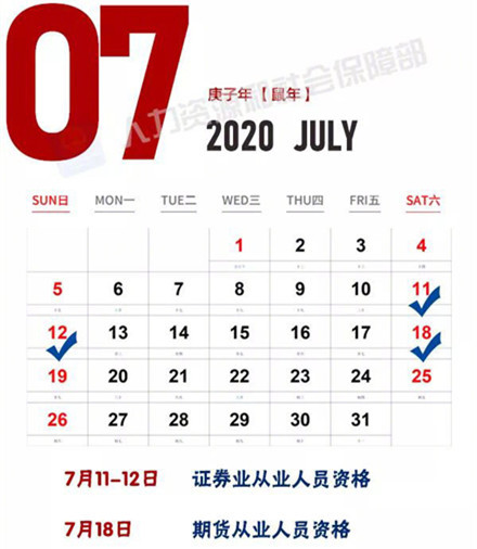 2020年考证时间表 2020考证日历一览