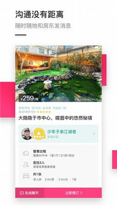 小猪短租app官方下载地址 小猪短租app最新版本2020下载网址