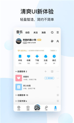 酷狗音樂探索版截圖欣賞