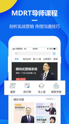 保險助手截圖欣賞