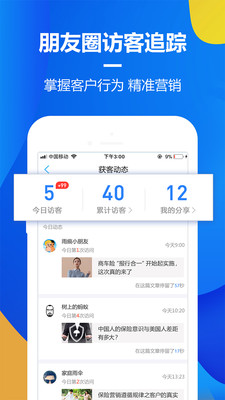 保險助手截圖欣賞