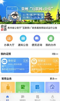 贵州公安怎么绑定驾驶证 贵州公安绑定驾驶证方法介绍