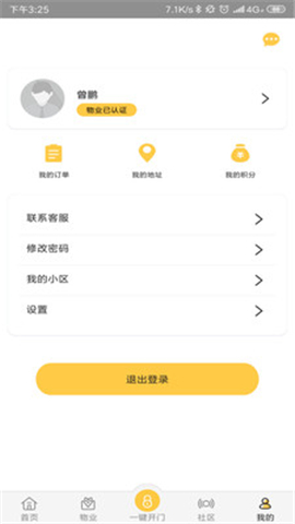 小主回家截圖欣賞