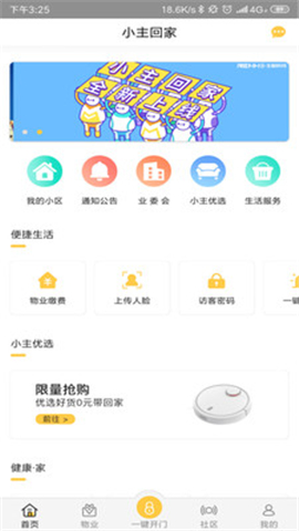小主回家