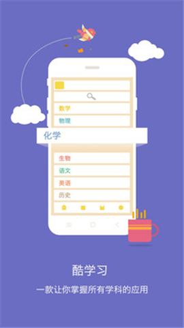 酷學習截圖欣賞