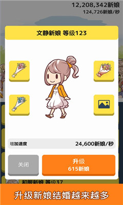 我的百億個(gè)新娘蘋果版