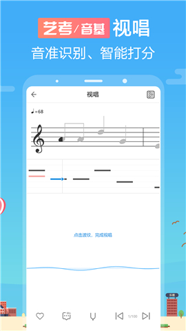音殼樂理視唱練耳