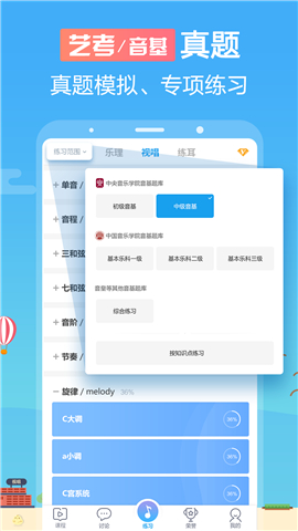 音殼樂理視唱練耳截圖欣賞