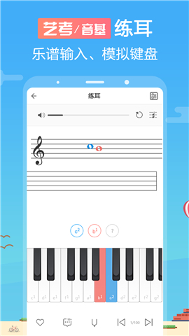 音殼樂理視唱練耳截圖欣賞