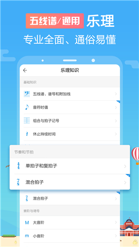 音殼樂理視唱練耳