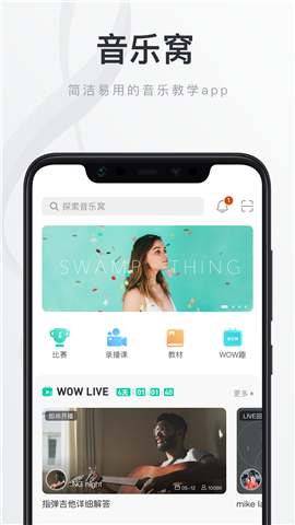 音樂窩