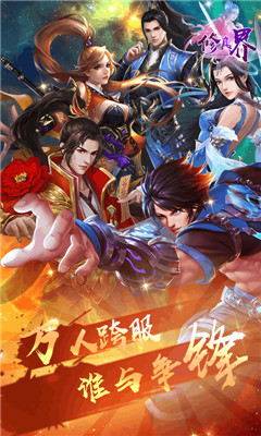 修真界滿V版