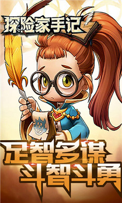探險(xiǎn)家手記無(wú)限版