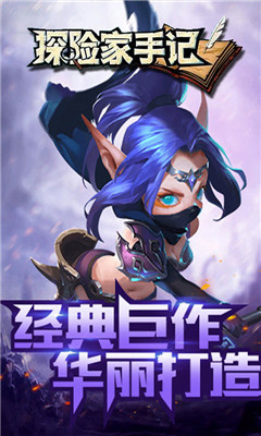 探險(xiǎn)家手記無(wú)限版截圖欣賞