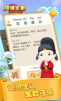成語王者ios版截圖欣賞
