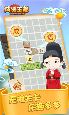 成語王者ios版